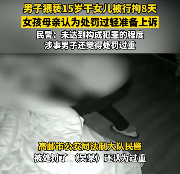 女孩 15岁女孩遭亲戚猥亵,警方:拘留8日,涉事人:处罚太重要求复议