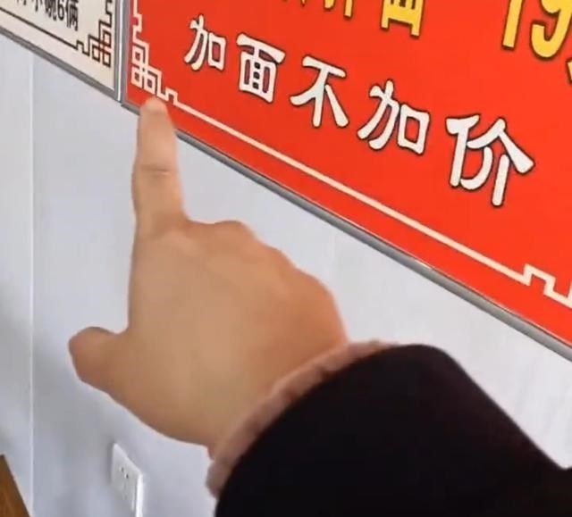 饭店宣传语“加面不加价”,加了4份面后老板收费遭女子吐槽