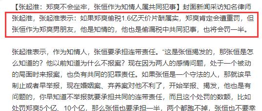 郑爽|王宝强律师谈郑爽事件：如罪名属实也不会坐牢，张恒为共犯罚一半
