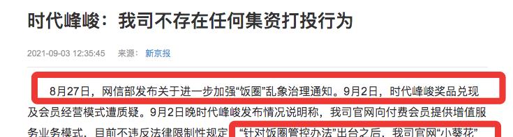 时代峰峻|时代峰峻被曝无底线圈钱,赚钱手段多不胜数,粉丝疯狂氪金上千万