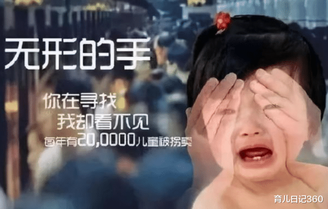 育儿日记360 人贩子又出“新招式”，家人带娃出门遇见这3类人，别停快走开