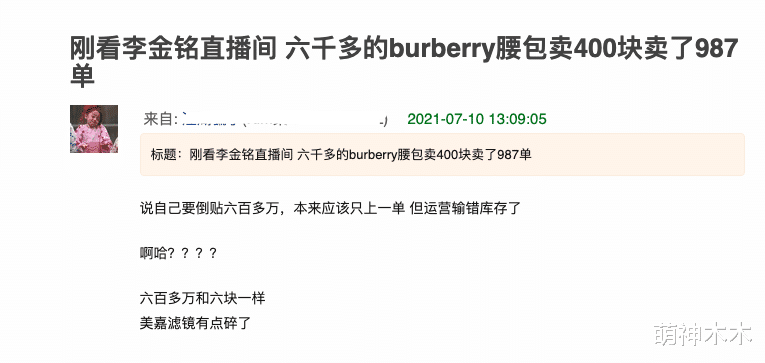 李金铭|李金铭卖货被批演戏！六千多腰包卖四百块，自称倒贴六百万宠粉