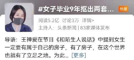 南京|毕业9年，靠“抠门”在南京买2套房的女孩，为何被喷上热搜？