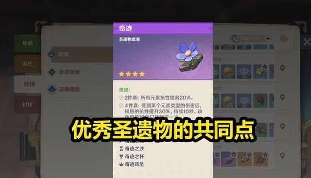 小翔很忙|原神:大多数词条优秀的圣遗物,都有着一个同样的特点