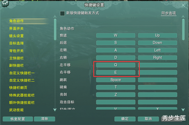 |萌新玩转剑网三系列攻略：快捷键设置篇