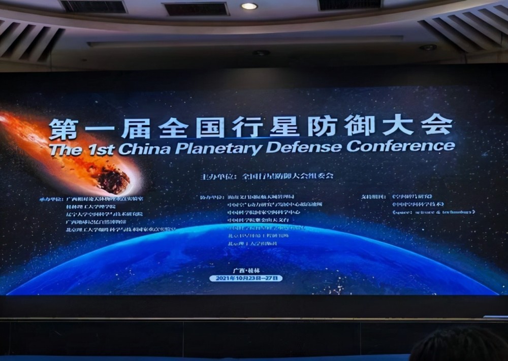 千真万确!中国召开首届行星防御大会,99年保密协议瞒不住了?