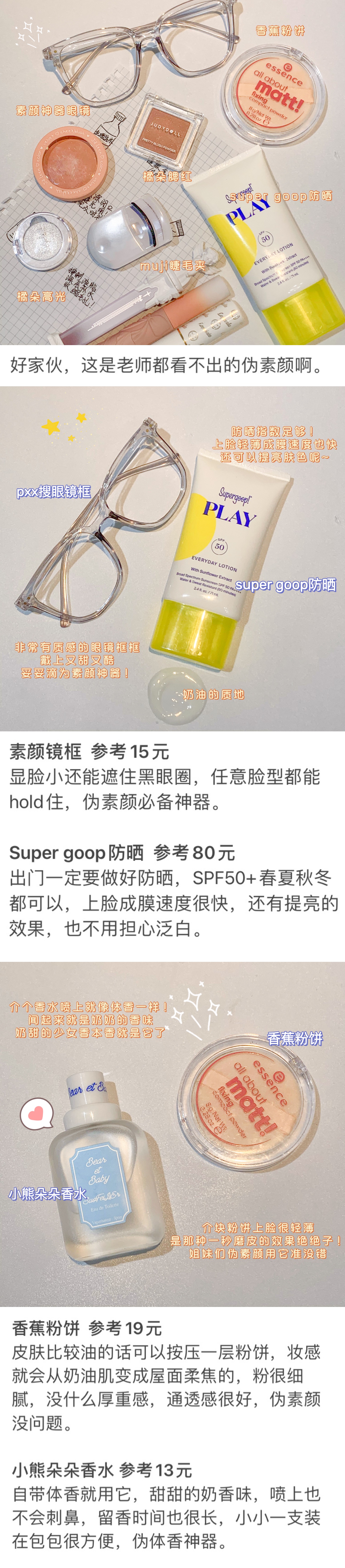 你的小甜 初中生女生太会了,竟然都在用这伪素颜六件套!