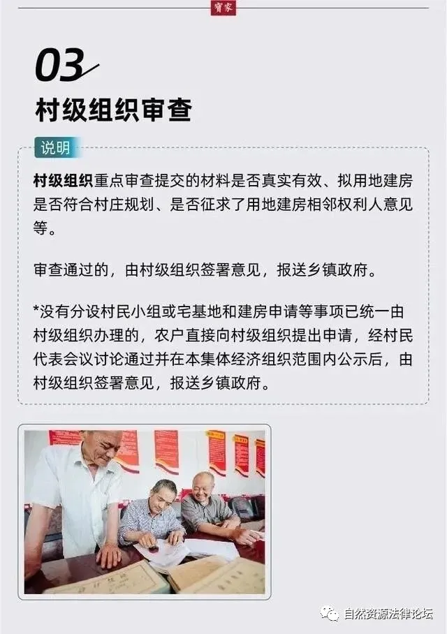 法制播报 农村宅基地申请、审批、登记有关政策（附简易流程图）
