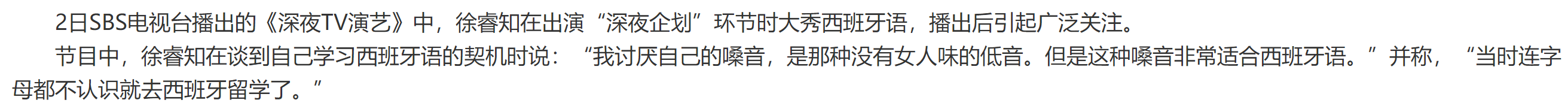 徐睿知|31岁女星女神形象破灭！被曝精神控制前男友，涉校园霸凌学历造假