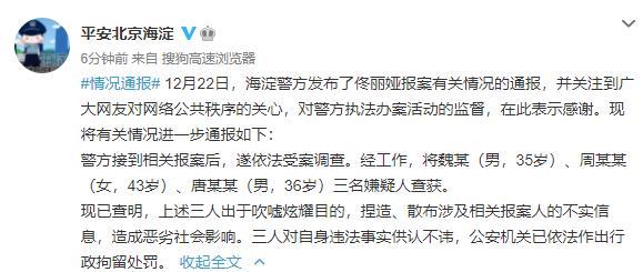 龚俊|佟丽娅事件：通报已逮捕2男1女，快速破案非女明星而是保护女性