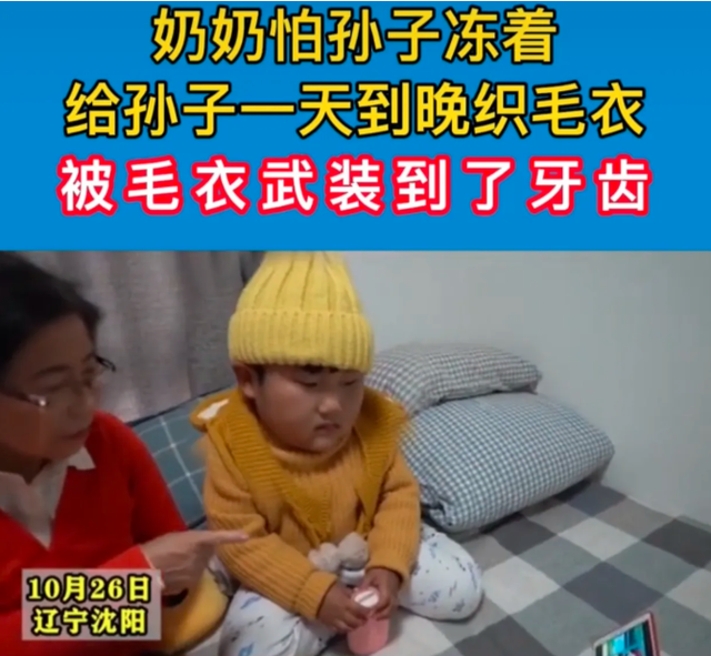 京妈说|老人怕孙子冻着，给孩子穿9件衣服！降温后“合适穿衣”才少生病