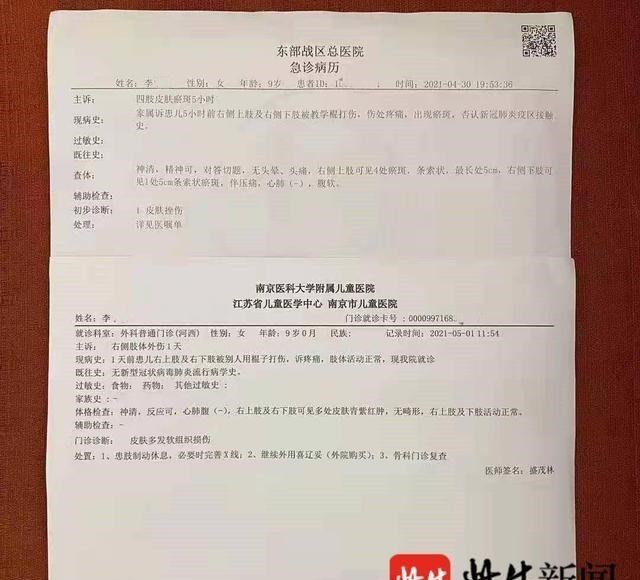 一座山岭 南京一小学生被班主任“殴打”致身体多处瘀斑，校方：正在处理中