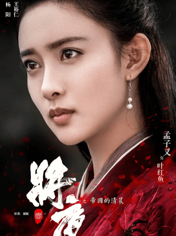 宋伊人|《将夜》女主遭热议，女配都毫不逊色，为何宋伊人能“脱颖而出”