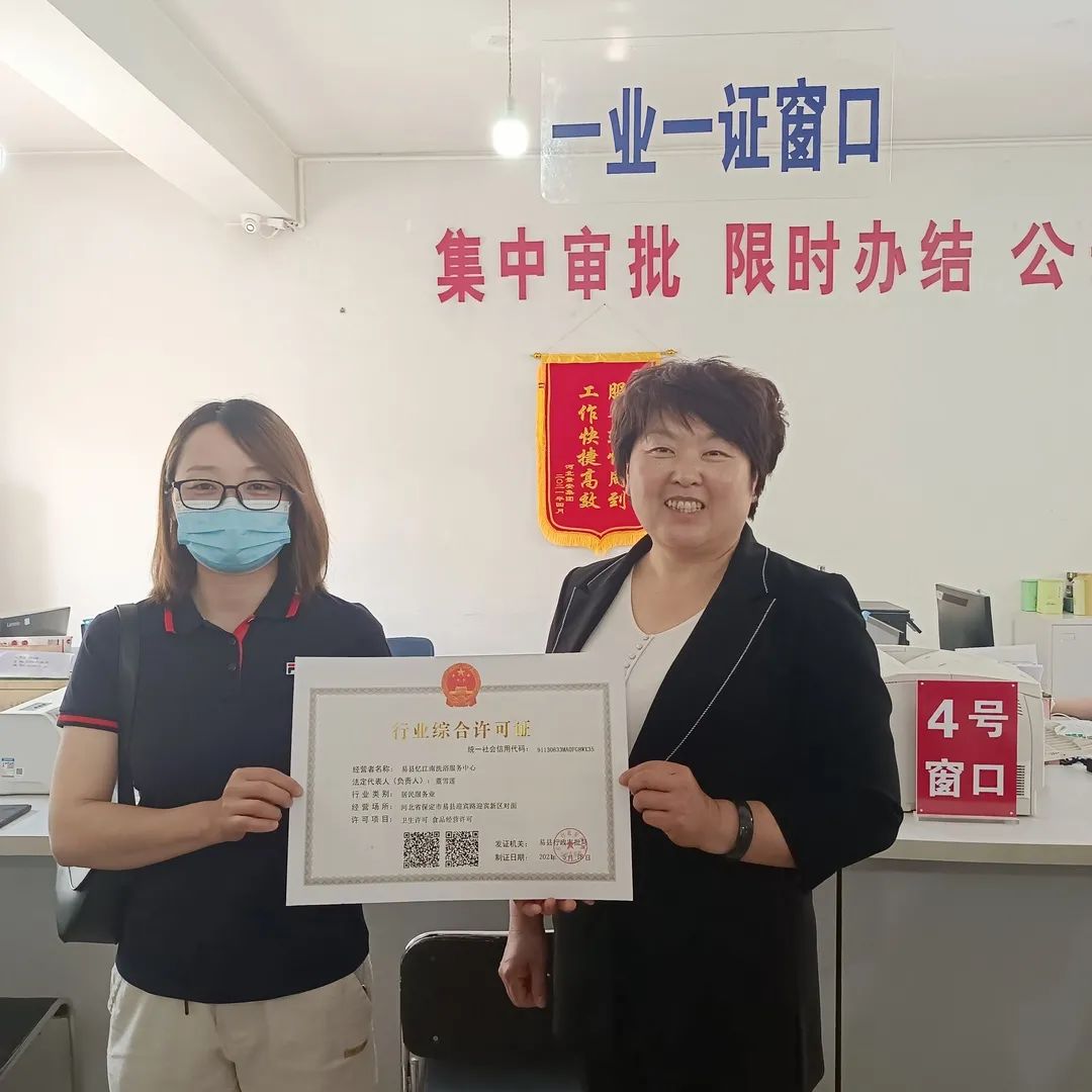 易县融媒 一证准营!易县颁发首张行业综合许可证!