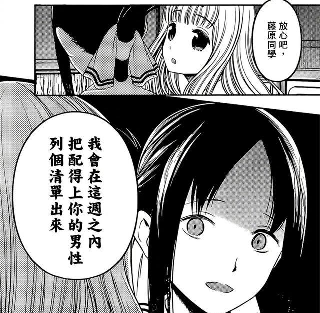 四宫辉夜|藤原千花想找对象，四宫辉夜直接推荐早坂爱，动漫第三季要来了