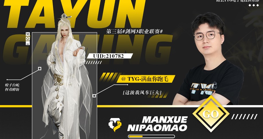 生化8|《JPL风云人物志》：剑网3赛场上的老将组合，还想一起捧个冠军奖杯