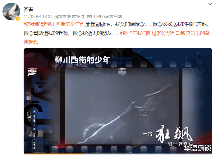 齐秦|齐秦新歌唱尽半生悲欢，祭奠热血青春和8位离去的队友