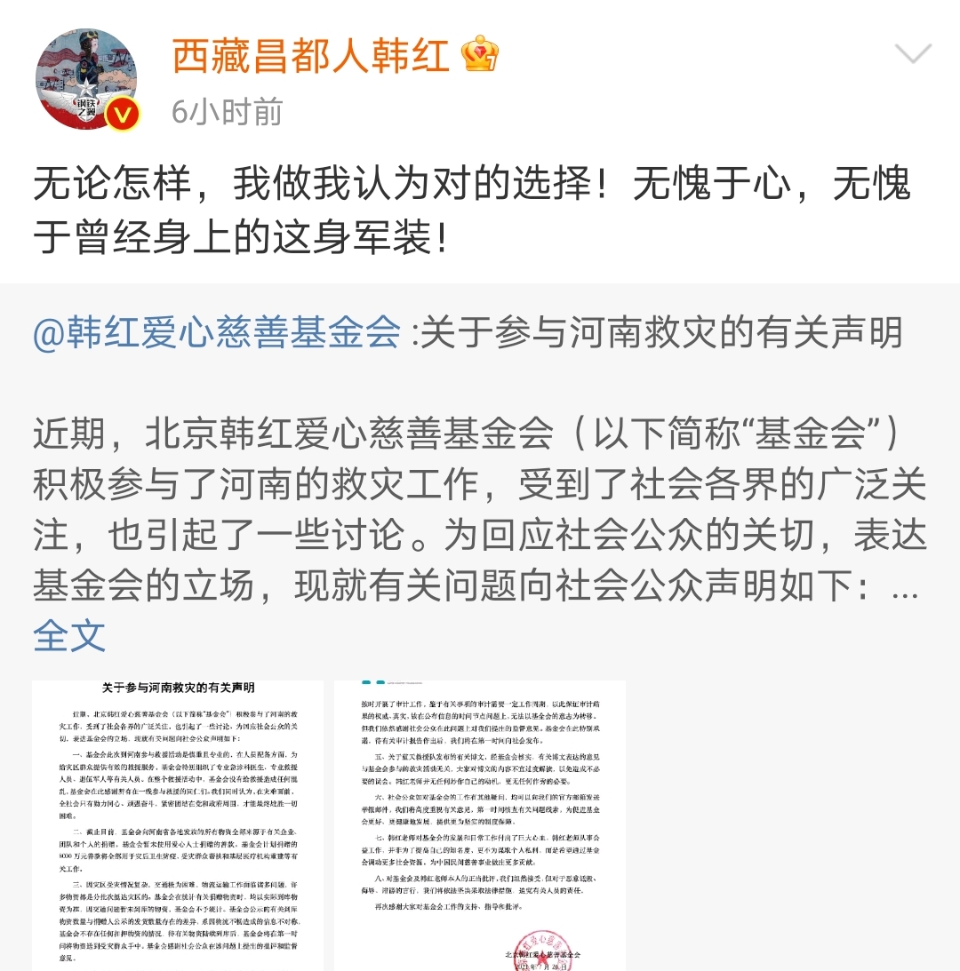 韩红|三次回应救灾依然被质疑，韩红方否认作秀添乱，批评媒体严重诋毁