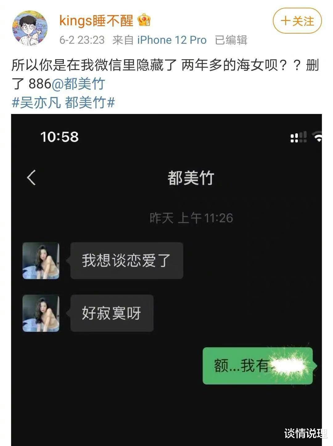 谈情说理|吴亦凡被曝后宫选妃，都美竹被曝有3男伴：到底谁才是海王？