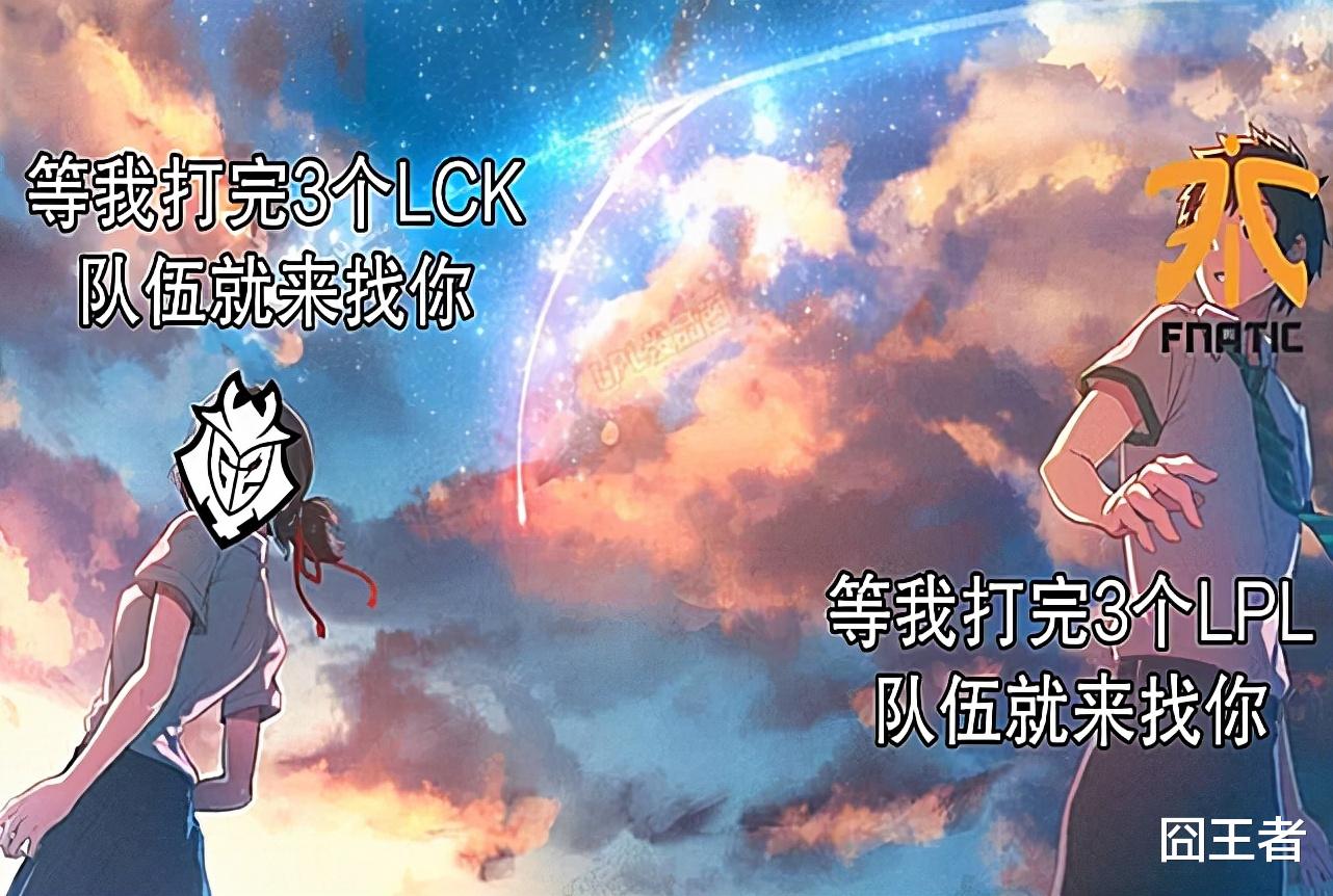 g2|S11世界赛前瞻：新王已立，没有了G2的LEC，能否迎来欧洲时代？