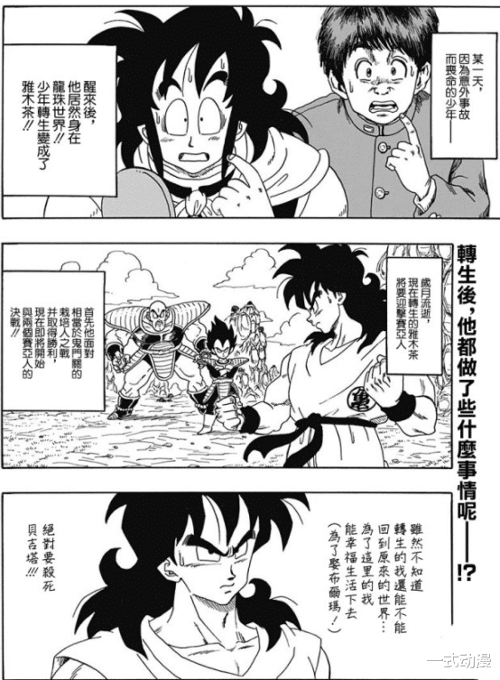 雅木茶|龙珠同人漫画第2弹，雅木茶为了娶布尔玛，想干掉贝吉塔！