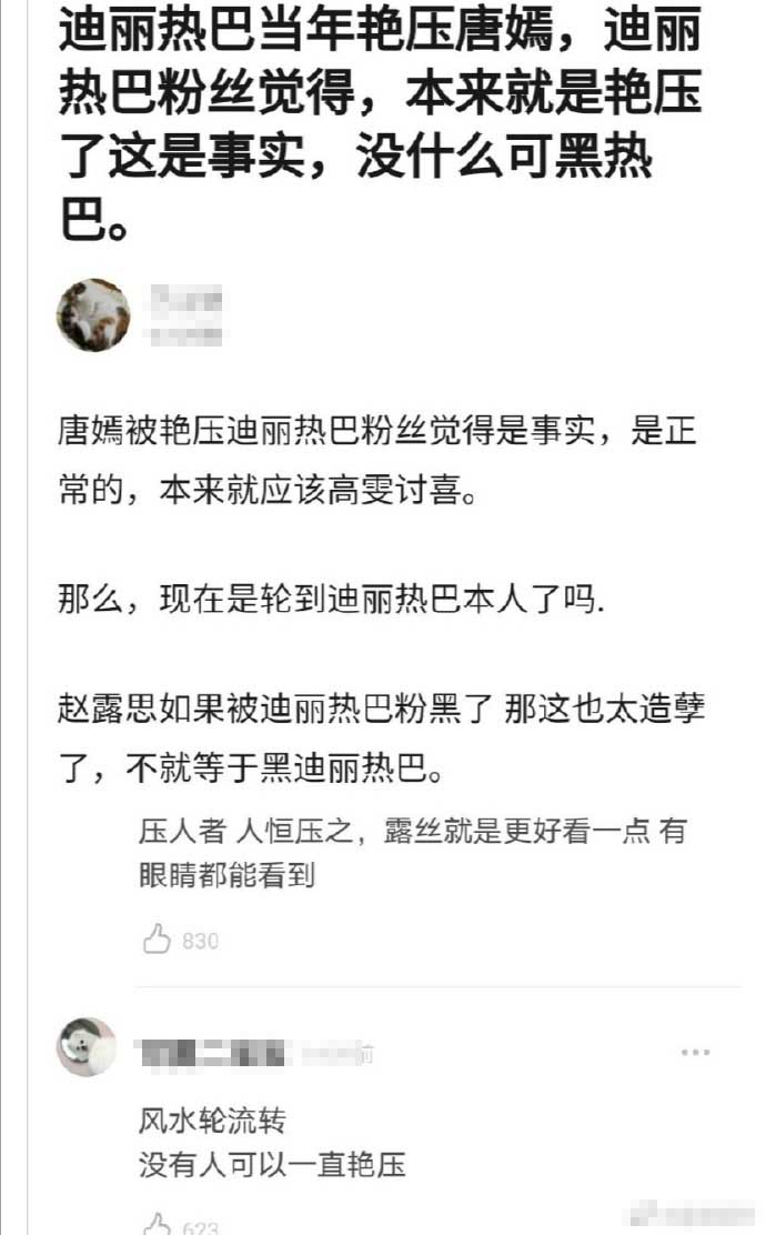 迪丽热巴|迪丽热巴被赵露思秒杀的，可不仅仅是年龄