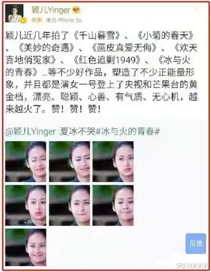 颖儿|被杨幂、吴佩慈、黄圣依频频打脸的颖儿，是有意为之还是情商低？