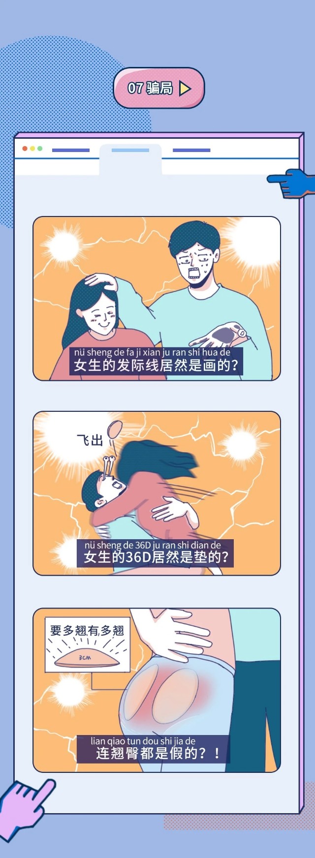 漫画|男人想女人改掉的臭毛病！（漫画）