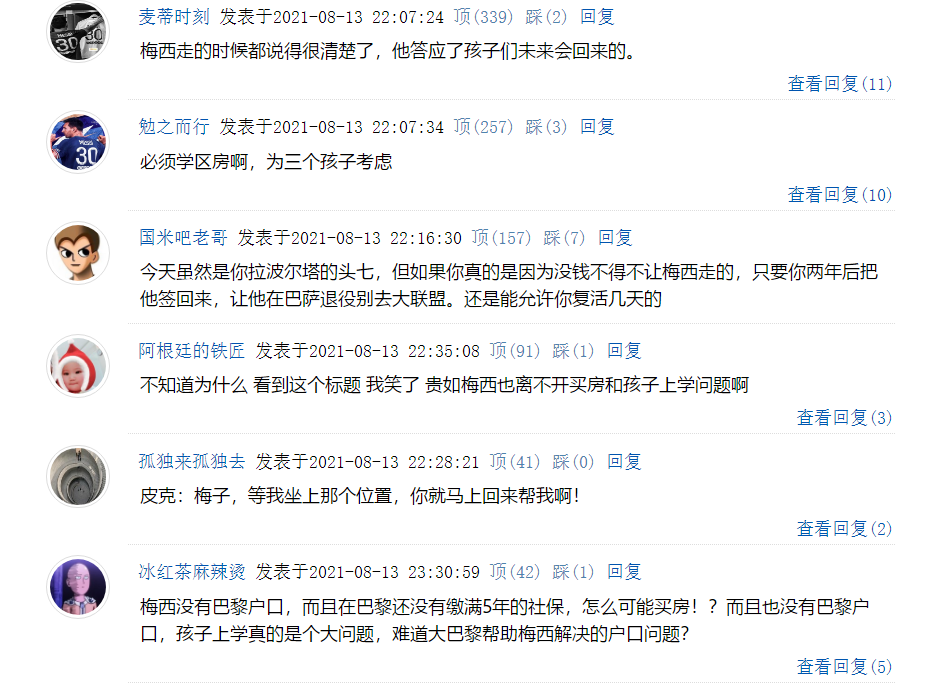 梅西|人生赢家！梅西又开始为孩子找房和择校，球迷：必须是学区房