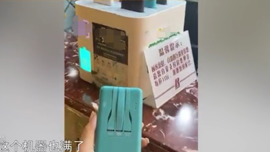 余书馨音|吉林长春：年轻女子租用充电宝5分钟，归还时却感觉到套路满满