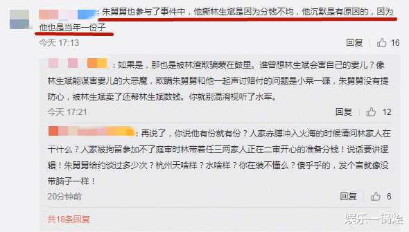 走私 曝朱舅舅也参与放火？撕林生斌是因为分钱不均，沉默也另有原因