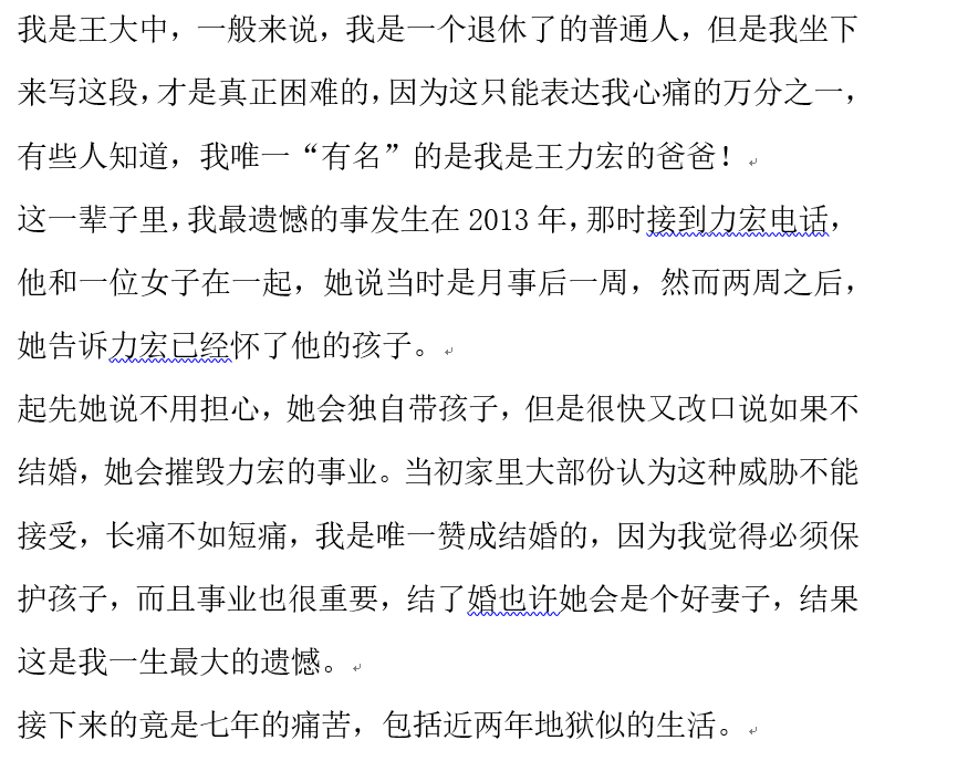 王力宏|王力宏七年婚姻如地狱,王父曝李靓蕾挟胎儿逼婚,索取巨额赡养费