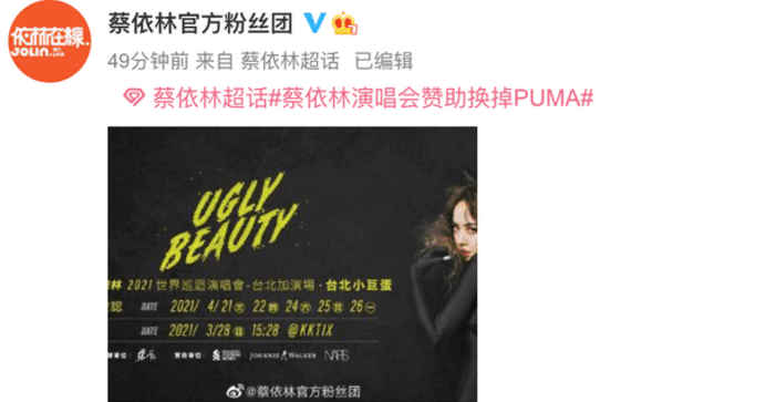 校花|浑水摸鱼，蔡依林成第一位被国际品牌解约明星，还恬不知耻骗人