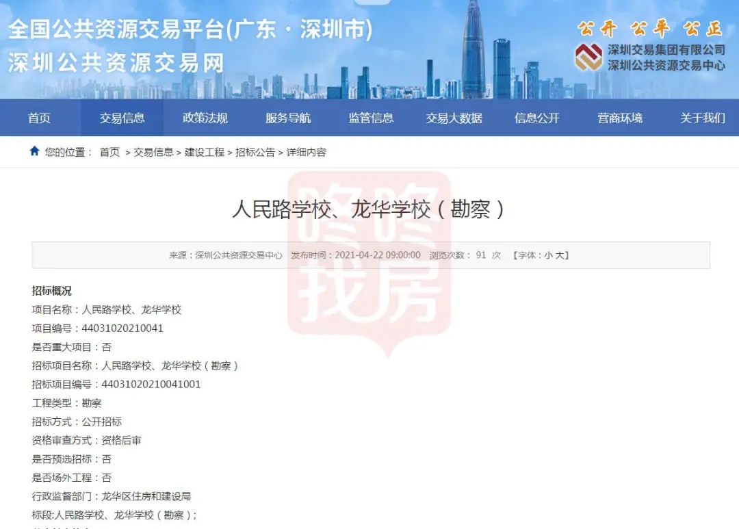 凤凰网房产深圳站 龙华老城区“巨无霸”旧改内,2所54班九年制学校要开建啦!