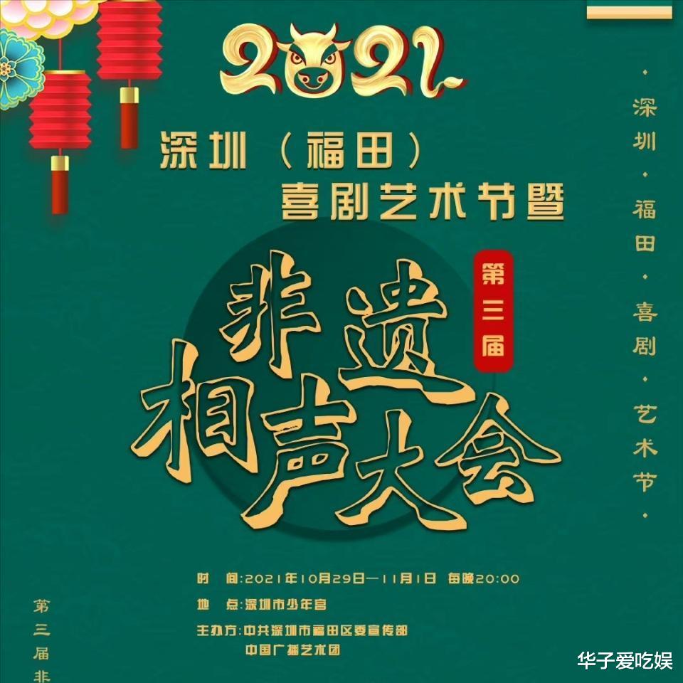 郭德纲|郭德纲荣登央视，担任相声非遗传承人，深圳非遗相声大会引发群嘲