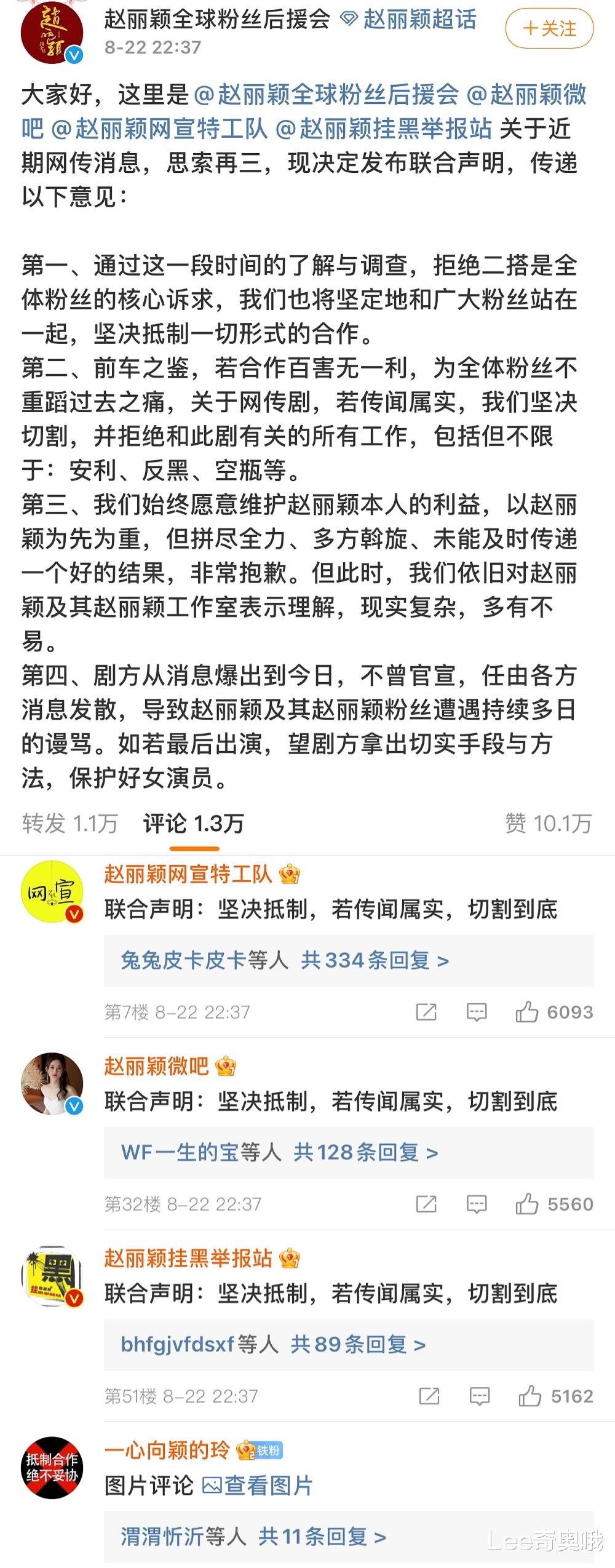 赵丽颖|赵丽颖后援会、网宣组等发表联合声明将暂停一切工作 集体抵制赵丽颖和王一博“二搭”