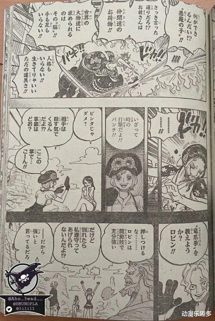 |海贼王1021话漫画:恶魔