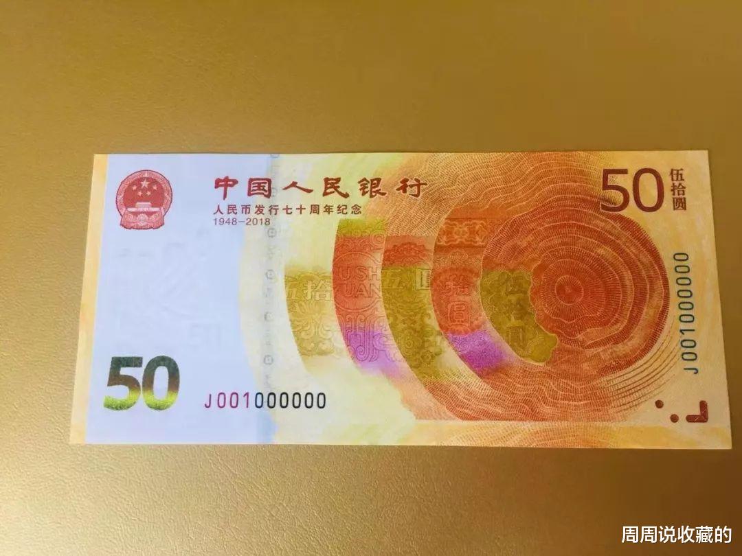 |纪念钞新动向，70钞补号的收藏价值是多少？