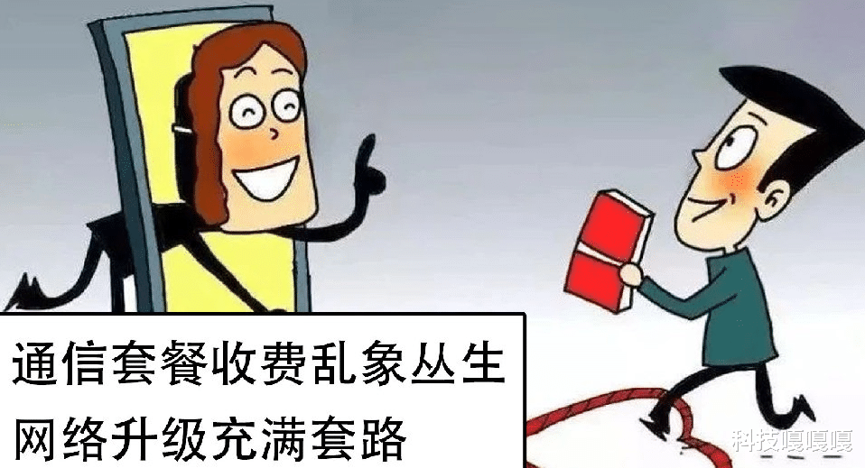 中国联通|人民日报批通信套餐乱象，免流是假的，升级套餐后不能降级