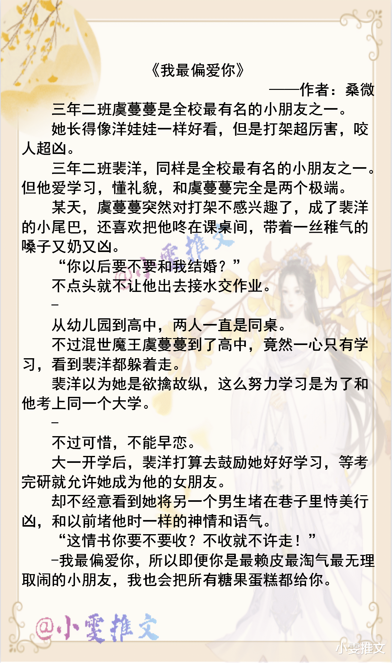 撞爱|4本情有独钟小甜饼《我最偏爱你》《撞爱》《粘人精》《小师妹下山后她爆红了》