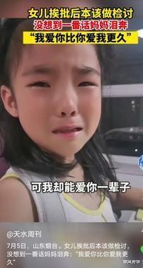 牧风芳华|小女孩含泪表白妈妈:你从二十多岁爱我,我却爱你一辈子