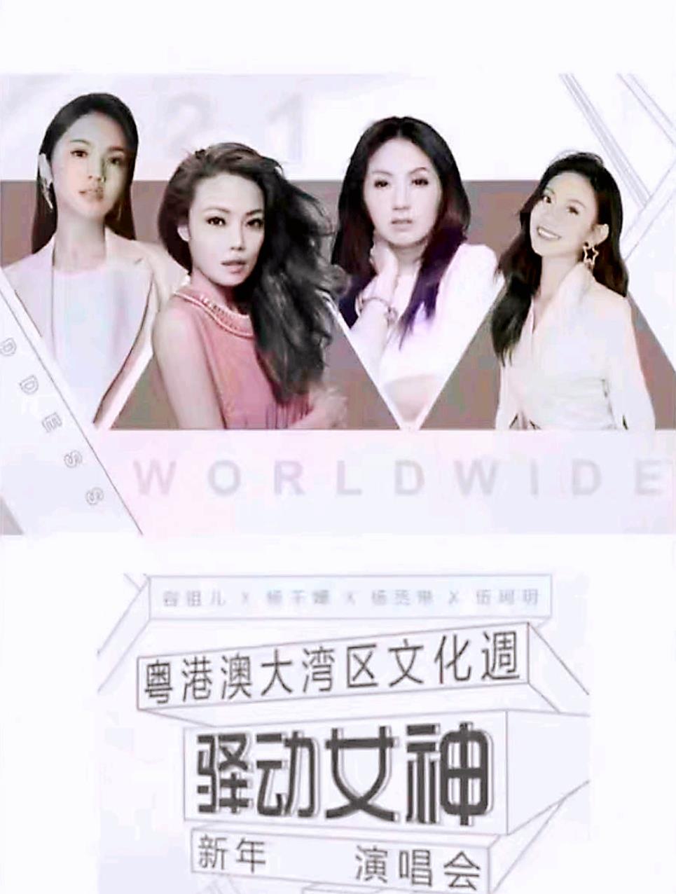 演唱会|好声音冠军伍珂玥参加大湾区文化周演唱会，与三位知名女歌手同台