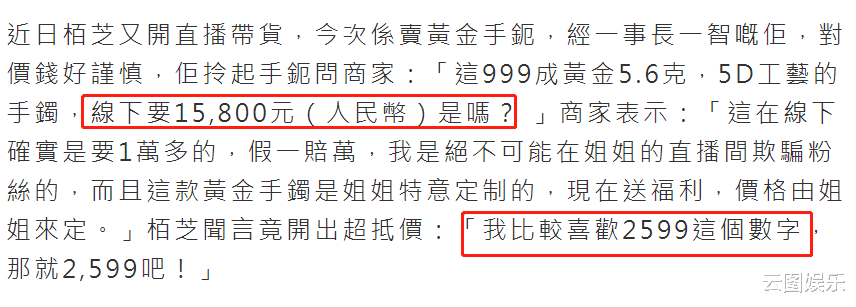 鹿晗|张柏芝直播引热议，原价15800元金镯卖2599元，网友：演技一流