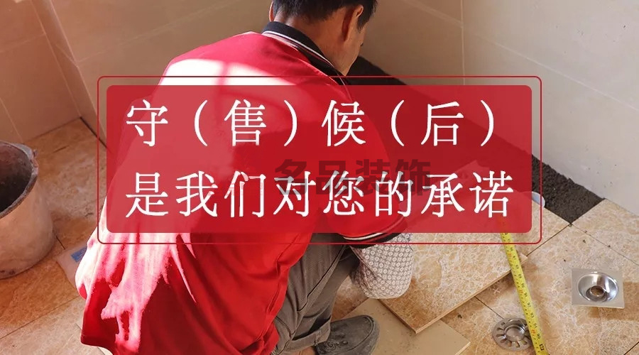 名品装饰|有好的售后才有好的装修公司