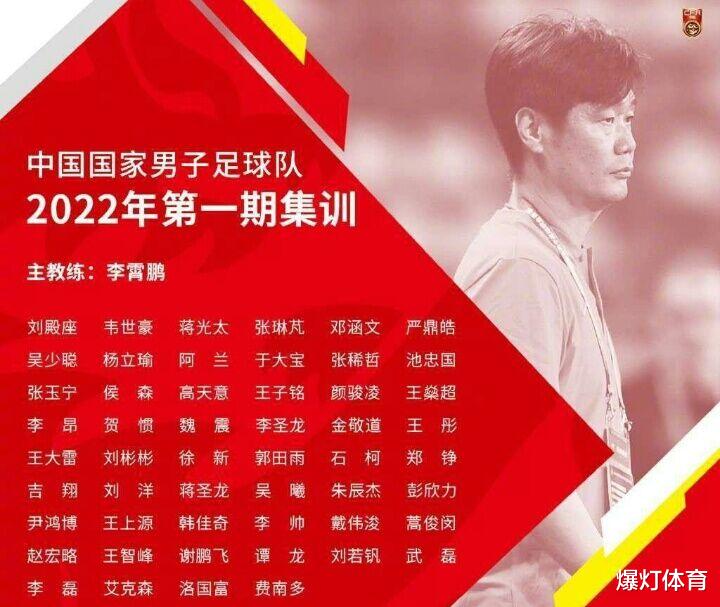 国足|国足名单出炉！5名归化领衔，首发阵可算亚洲一流，出线有望了