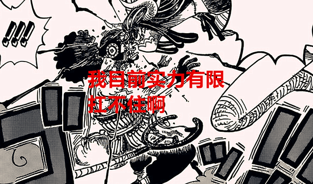 乌索普|海贼王1025话分析：乌索普有六子水平？大妈要如何才能挽回颜面