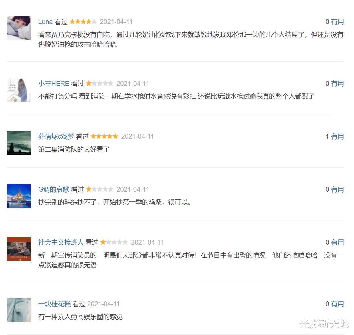 龚俊|《极限挑战》龚俊表现出色，其他嘉宾全程划水，强插广告吃相难看