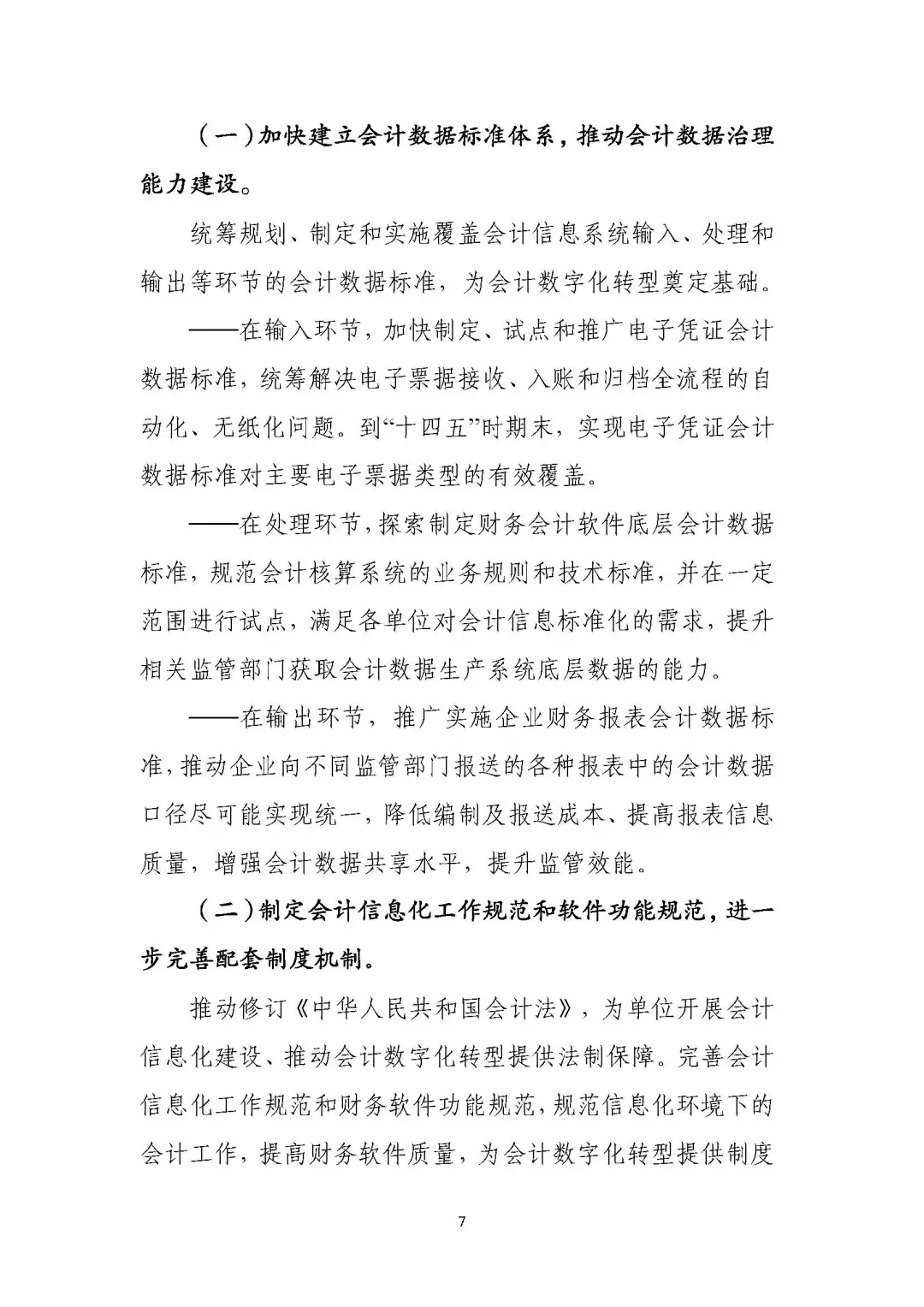 |财政部回应：会计考试增加内容，中级增加科目、CPA也要...