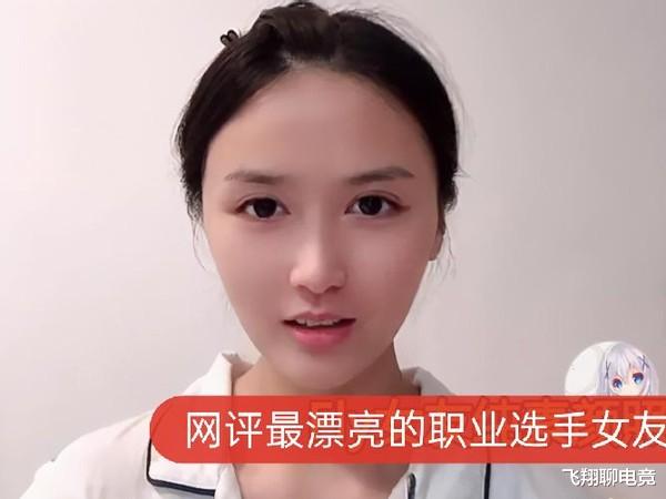 fly|兰兰素颜有多美？网评最漂亮的职业选手女友：太羡慕fly！