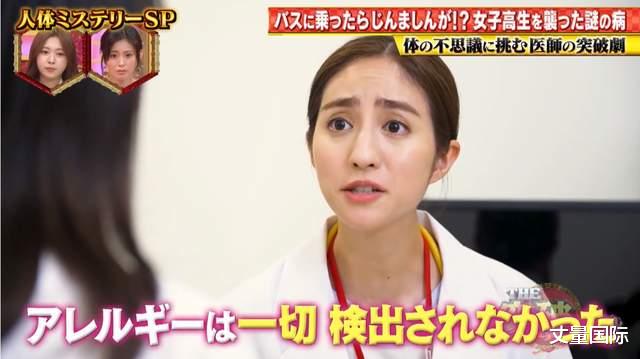 医生|日本女学生搭公车时出红疹昏迷不醒，医生发现她对“振动过敏”